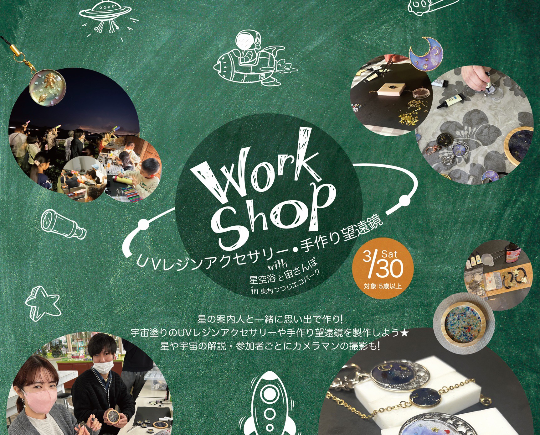 3/30開催！Work Shop with 星空浴と宙さんぽ in 東村つつじエコパーク